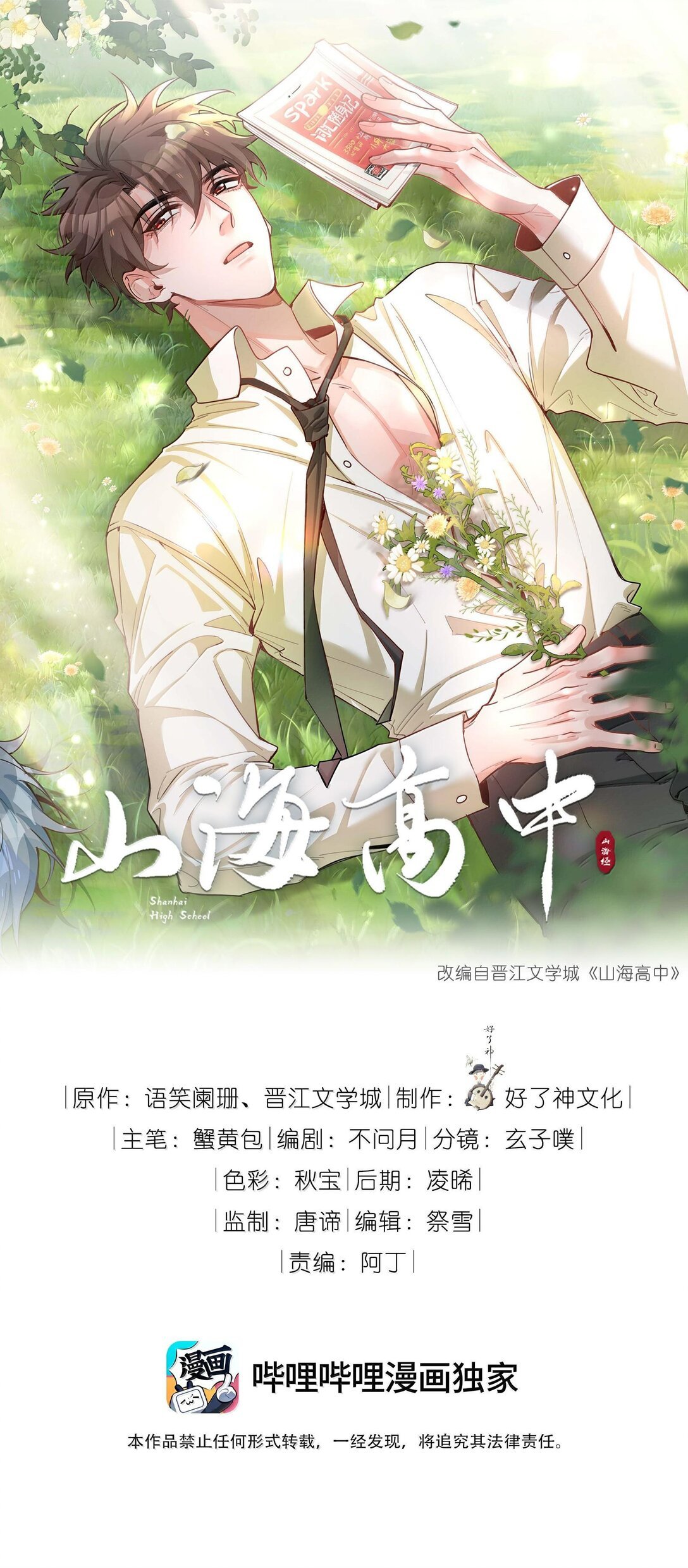 第103话 通往厨房的妖怪鳞粉