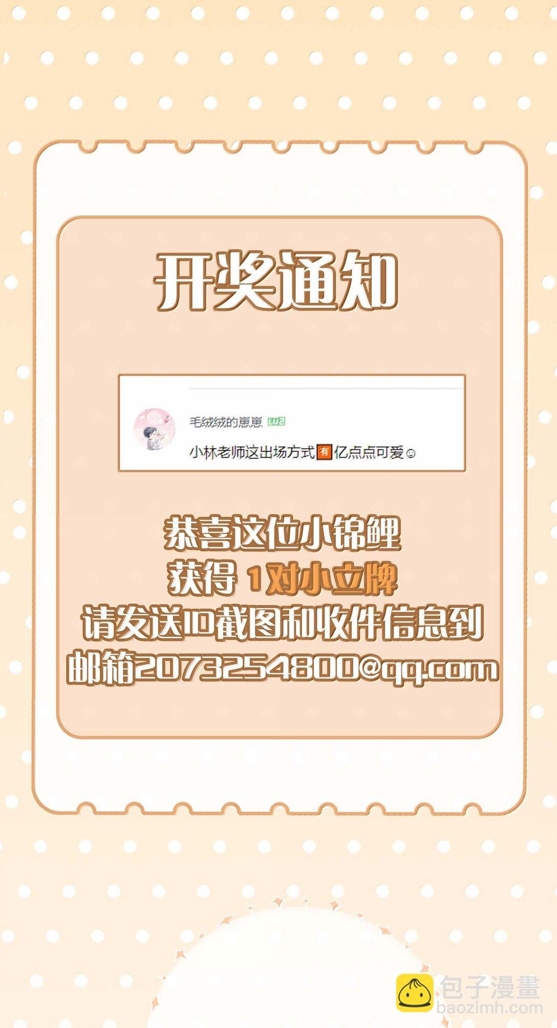 第106话 亲亲权还是有的~