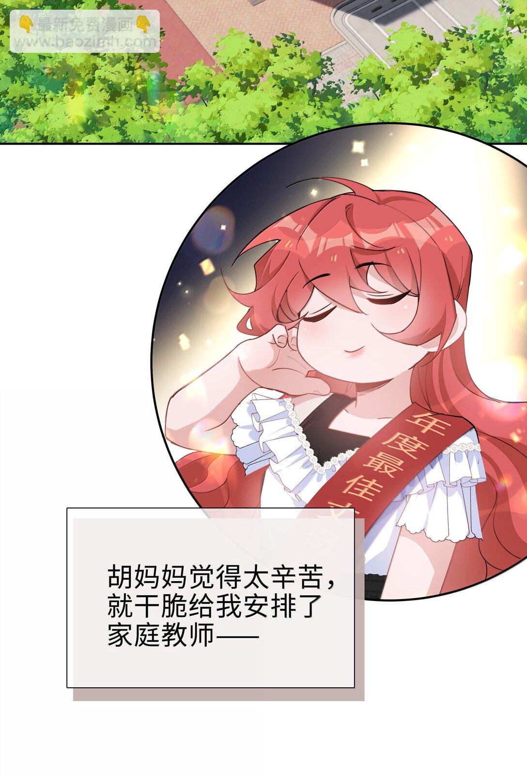 第108话 高考状元男朋友！