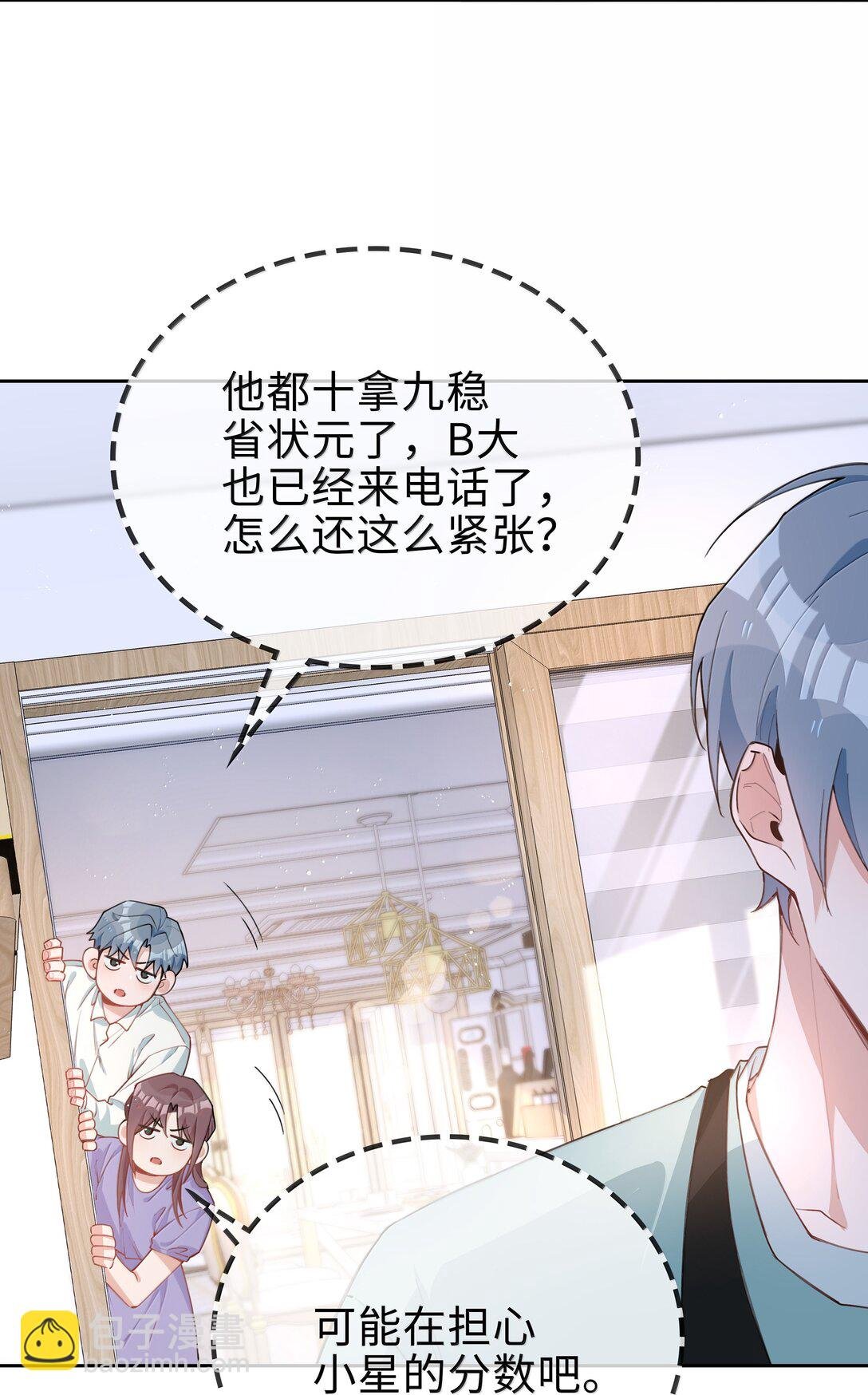 第108话 高考状元男朋友！