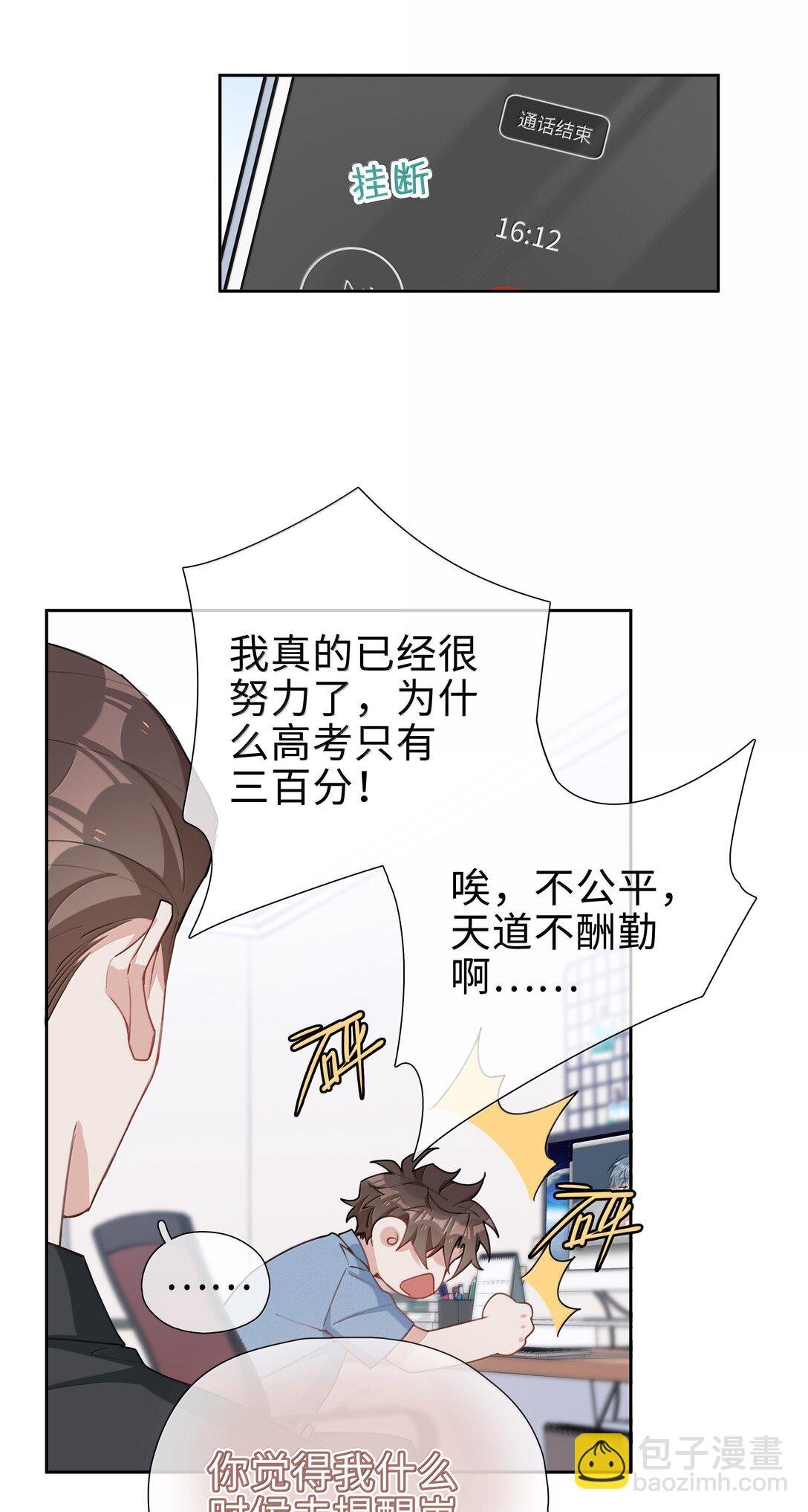 第108话 高考状元男朋友！