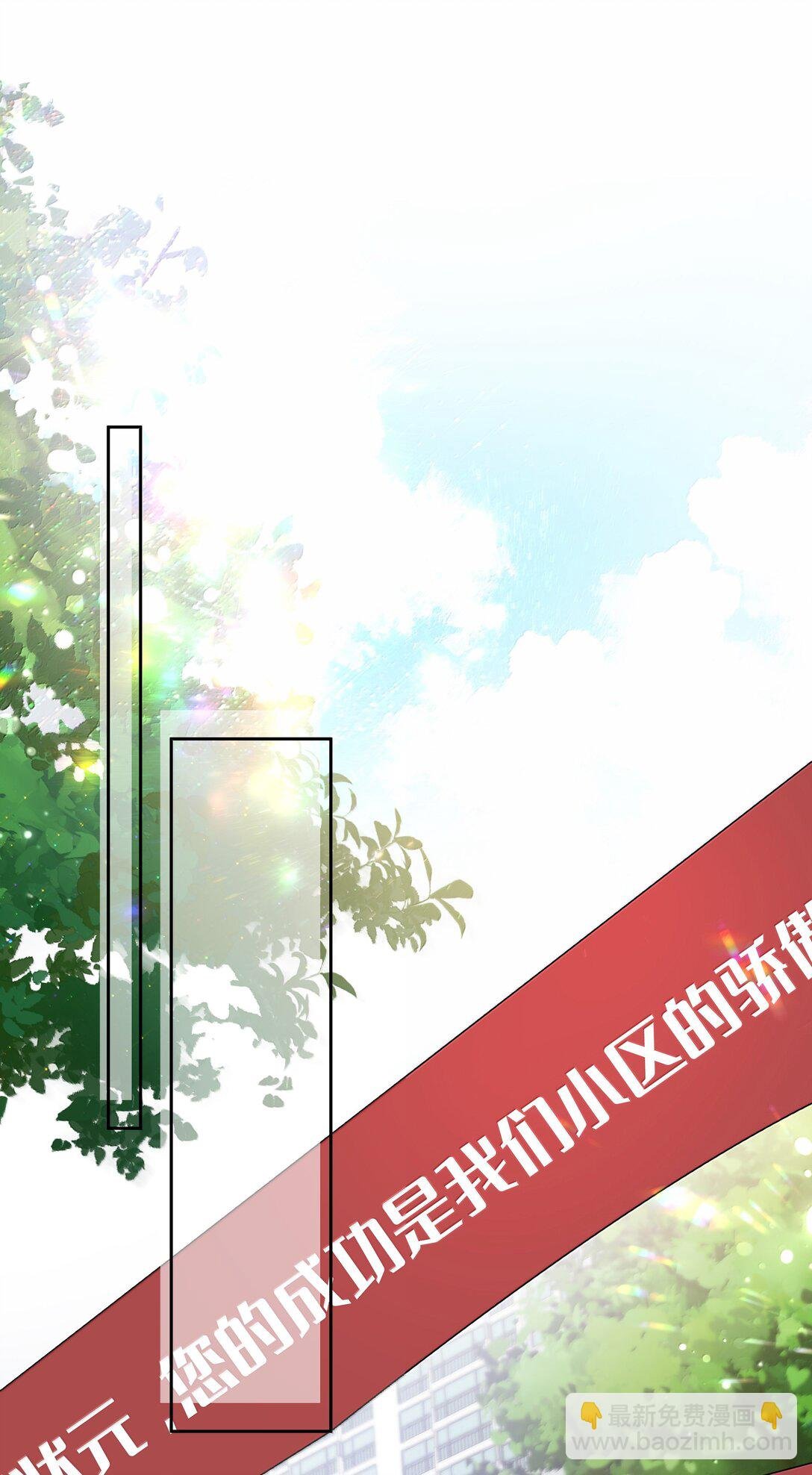 第108话 高考状元男朋友！