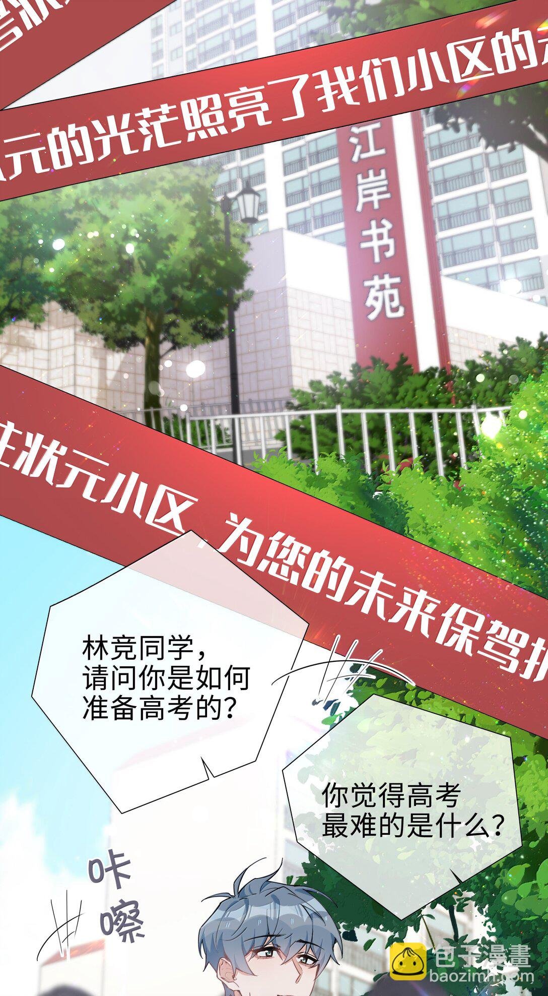 第108话 高考状元男朋友！