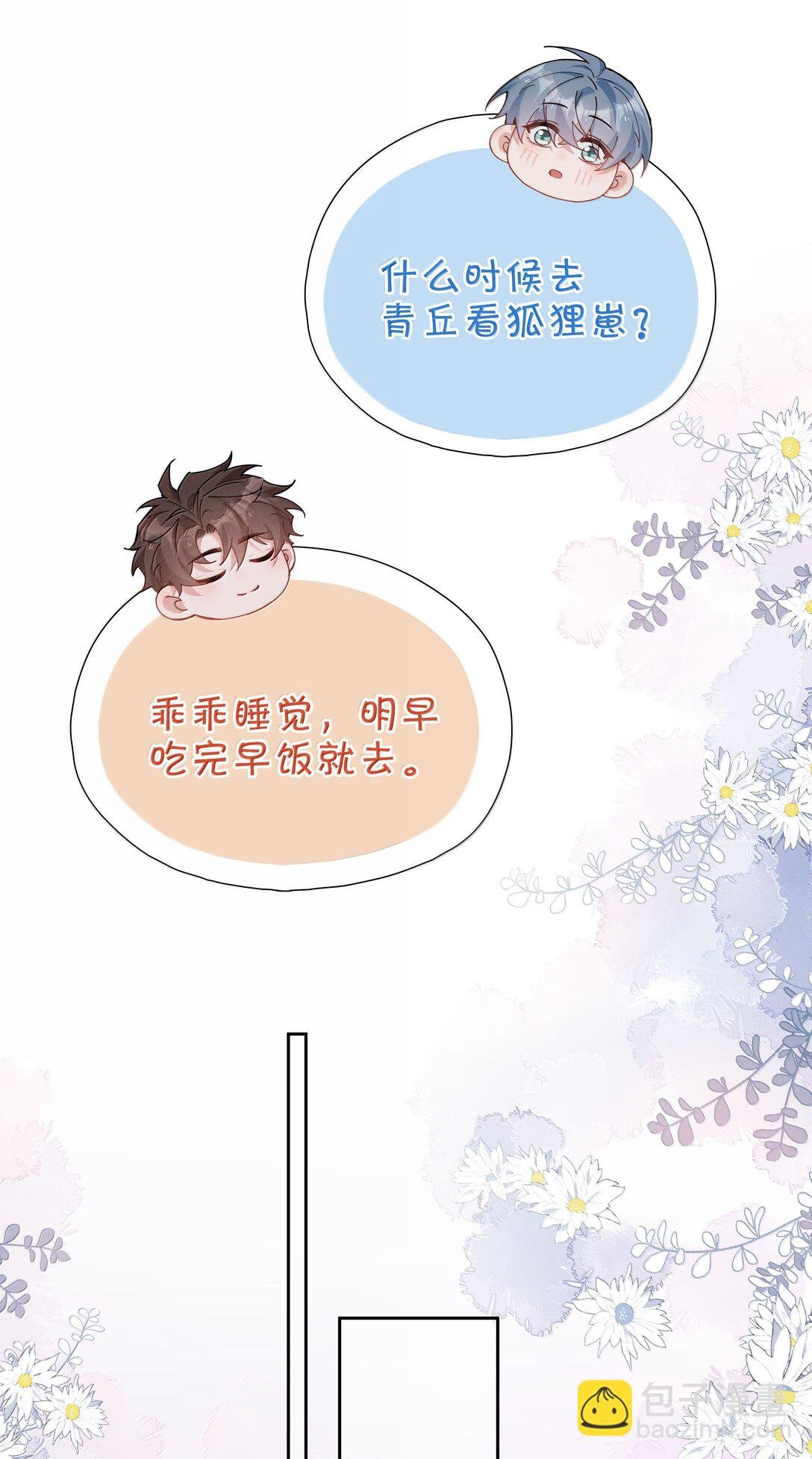 第113话 山海高中放学啦