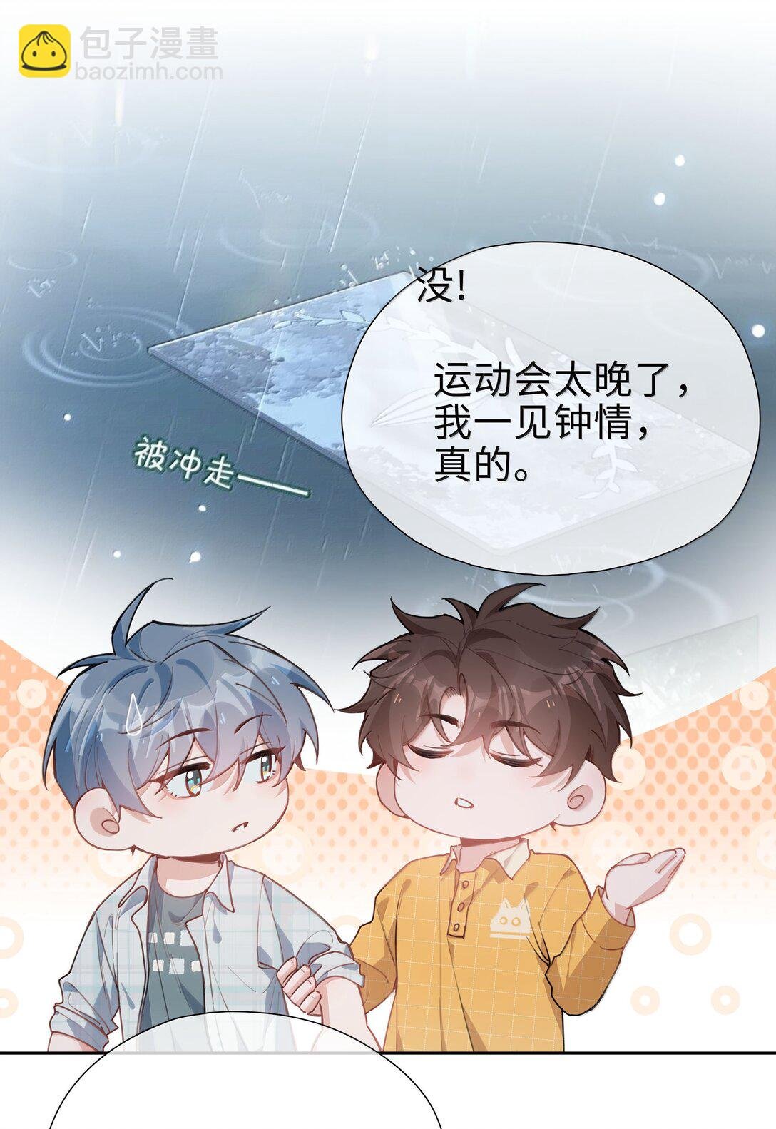 第113话 山海高中放学啦