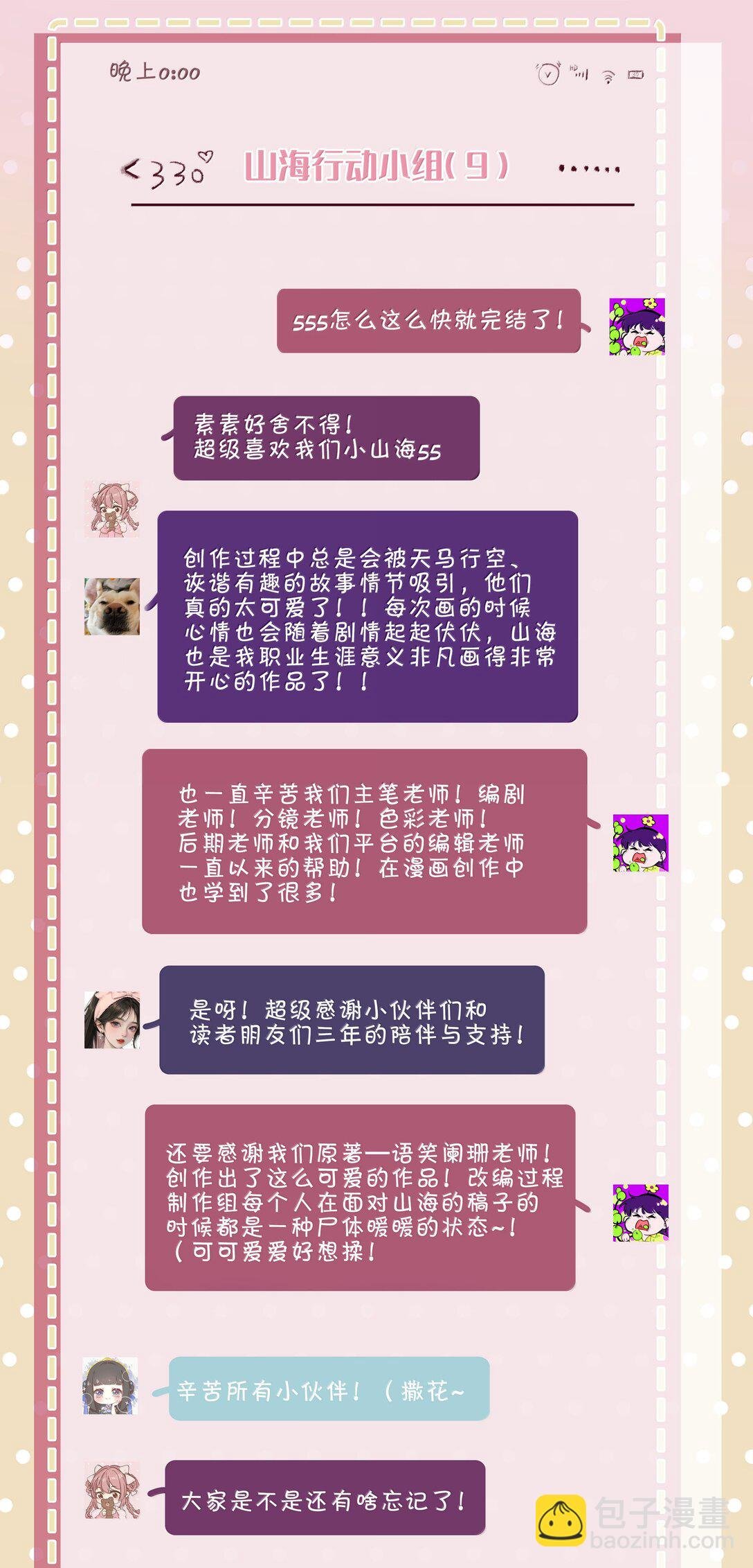 第113话 山海高中放学啦