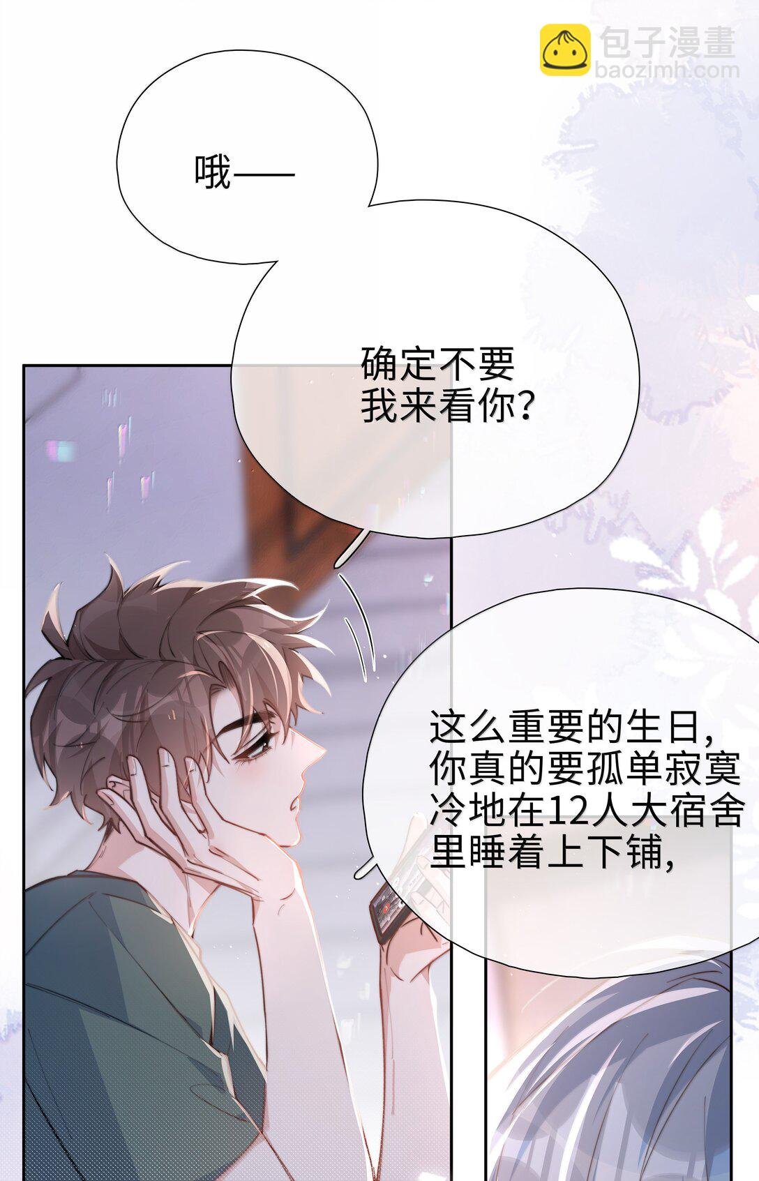 第116话 给一个奖励的亲亲吧