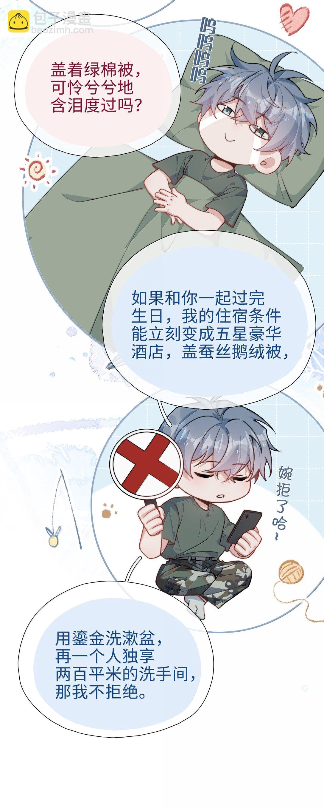第116话 给一个奖励的亲亲吧
