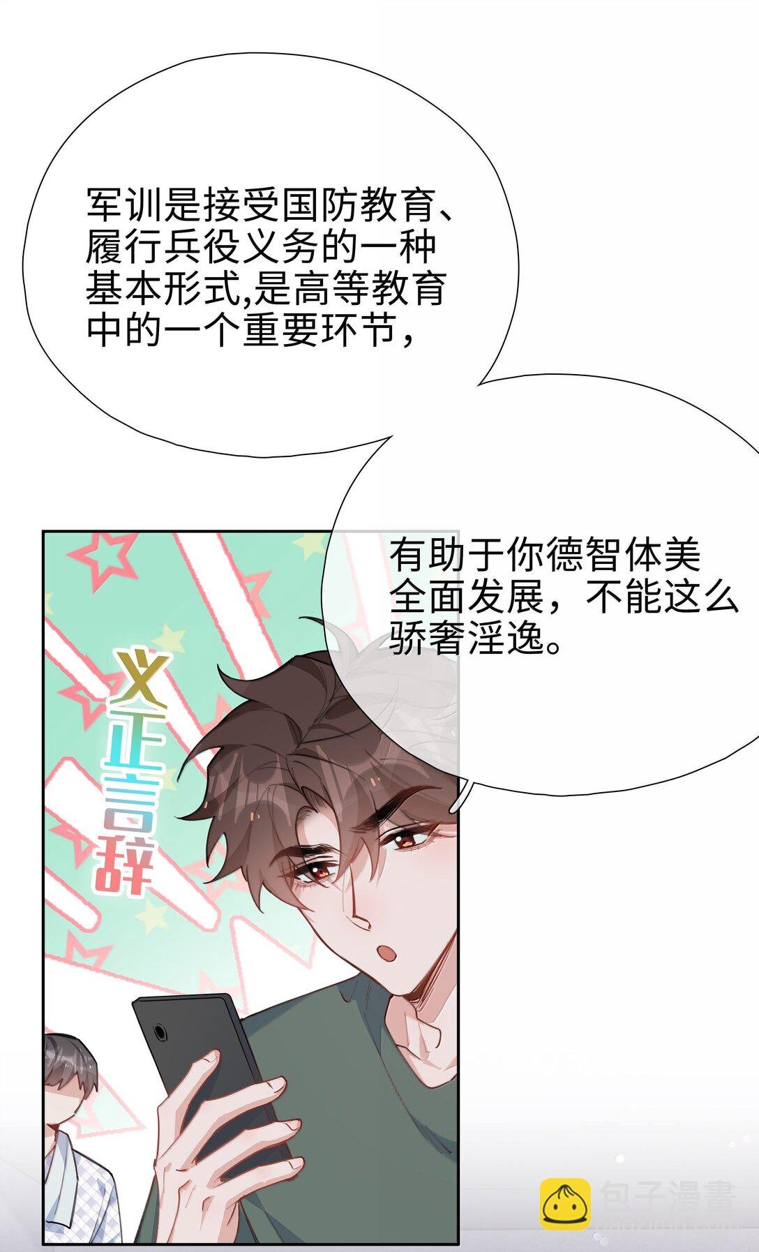 第116话 给一个奖励的亲亲吧