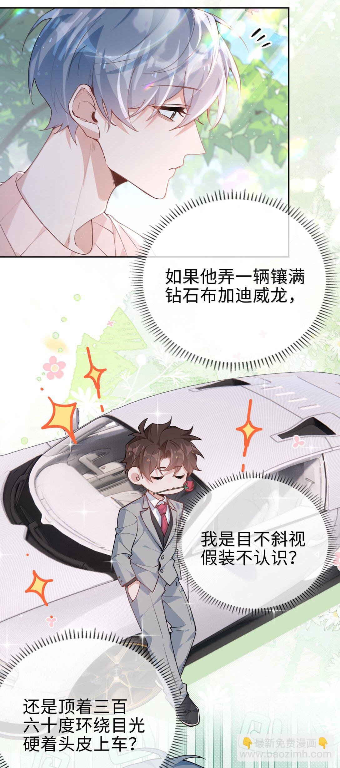 第116话 给一个奖励的亲亲吧