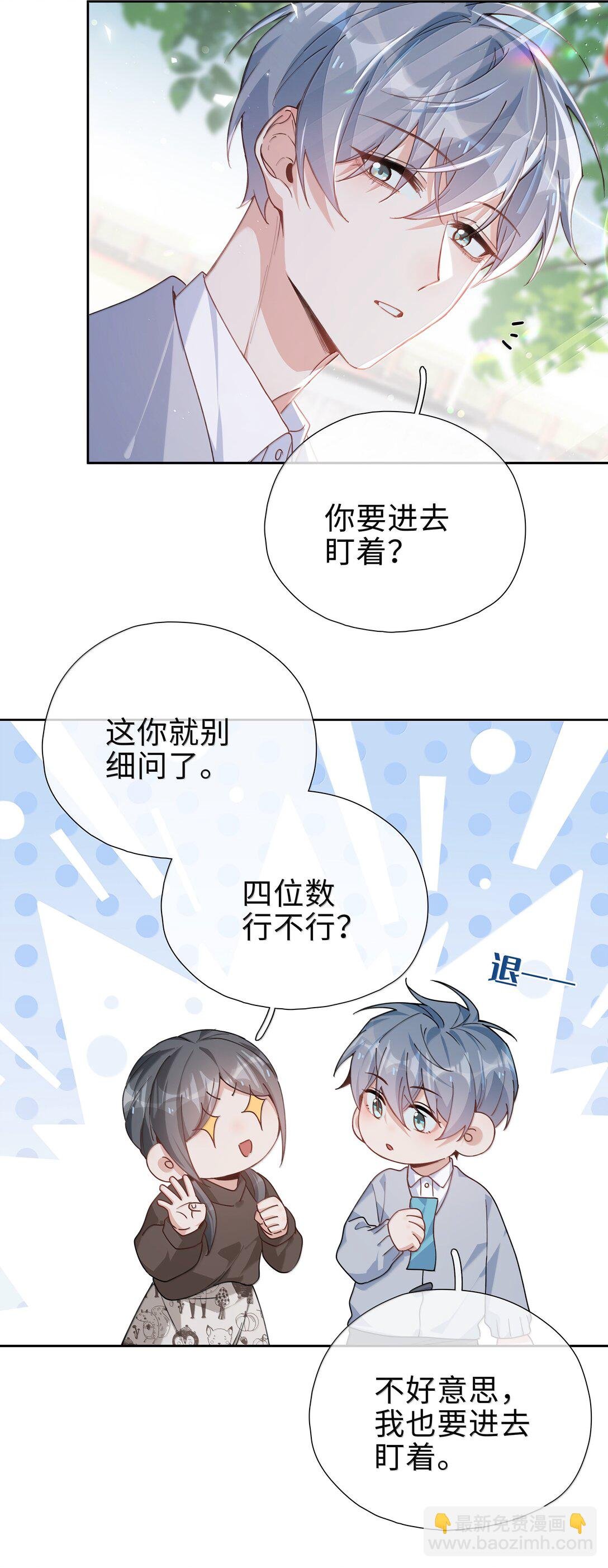 第118话 家长来查岗了