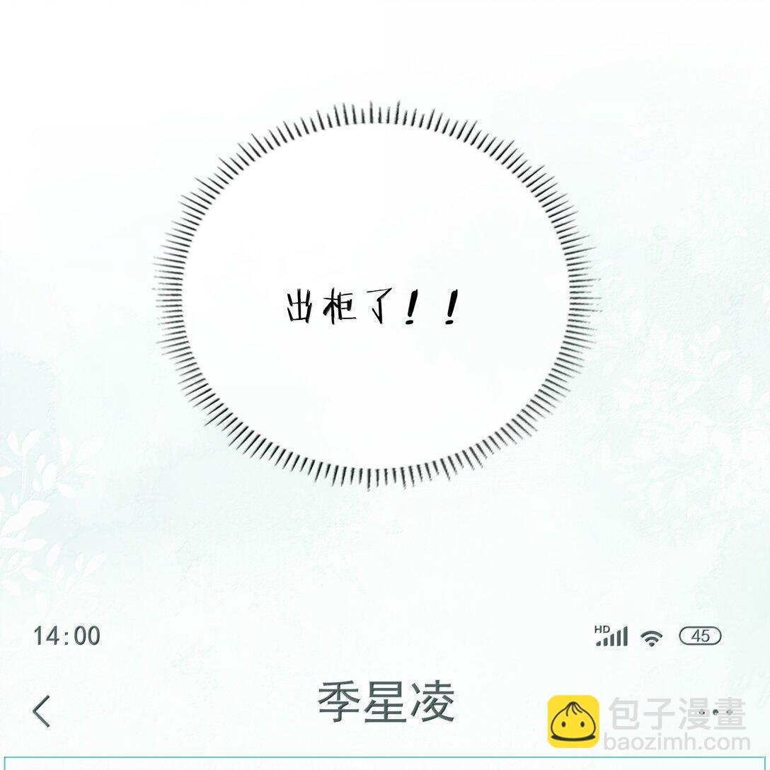 第119话 要直接被出柜啦？