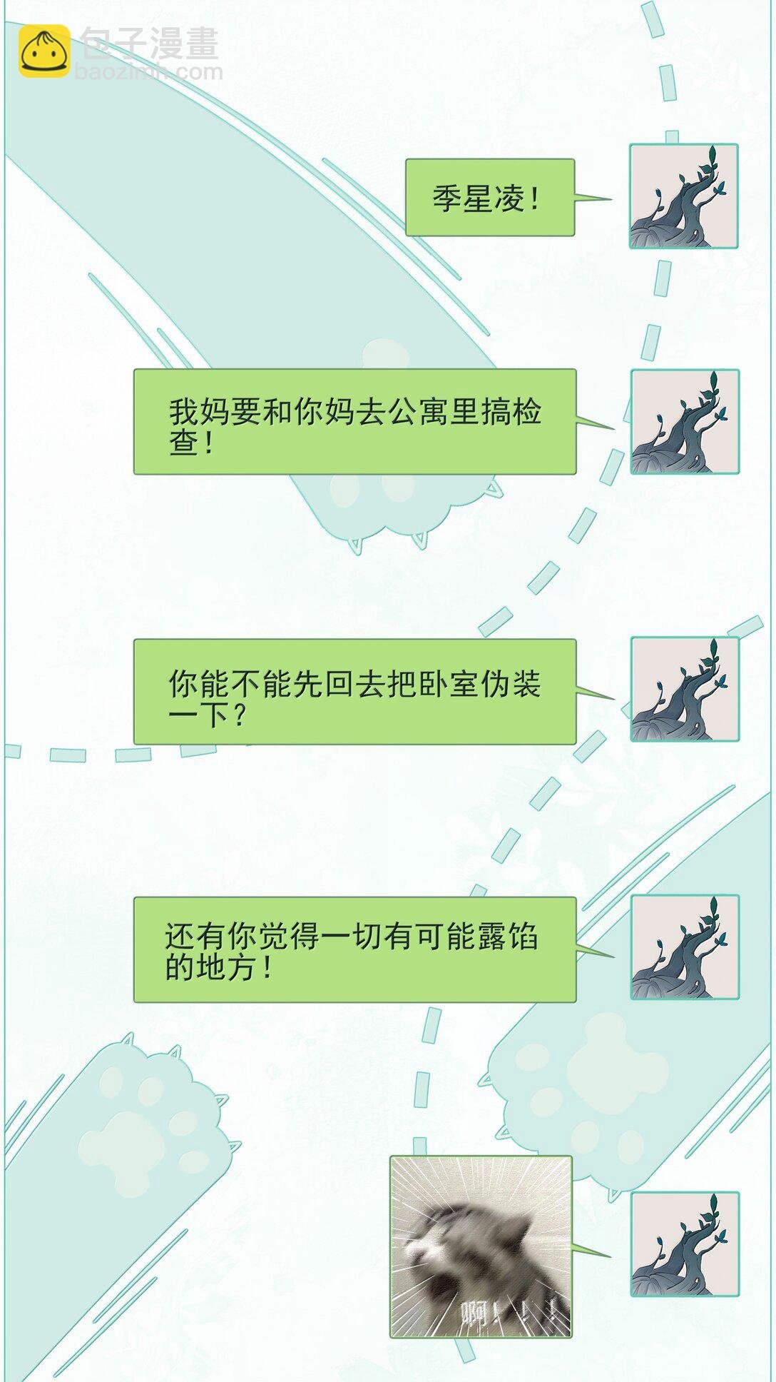 第119话 要直接被出柜啦？