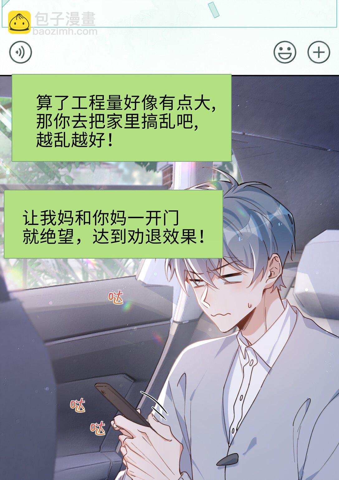 第119话 要直接被出柜啦？