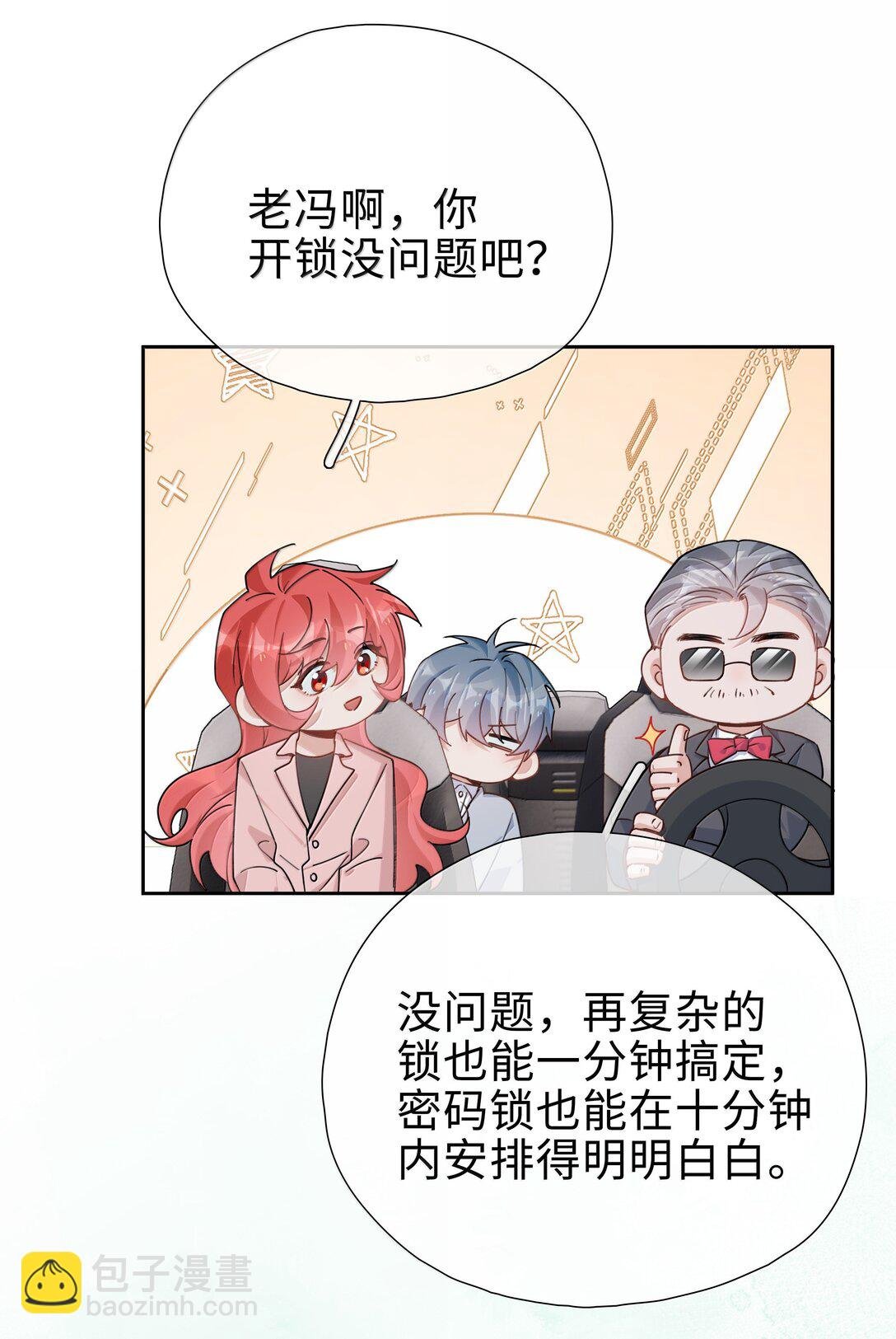 第119话 要直接被出柜啦？