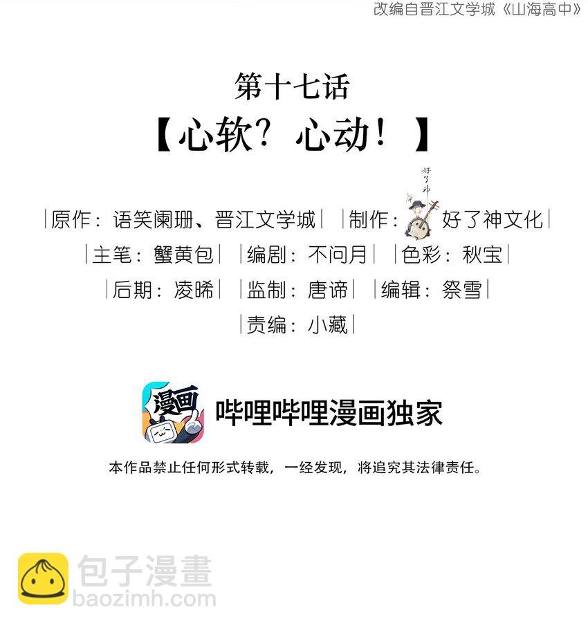 017 心软？心动！