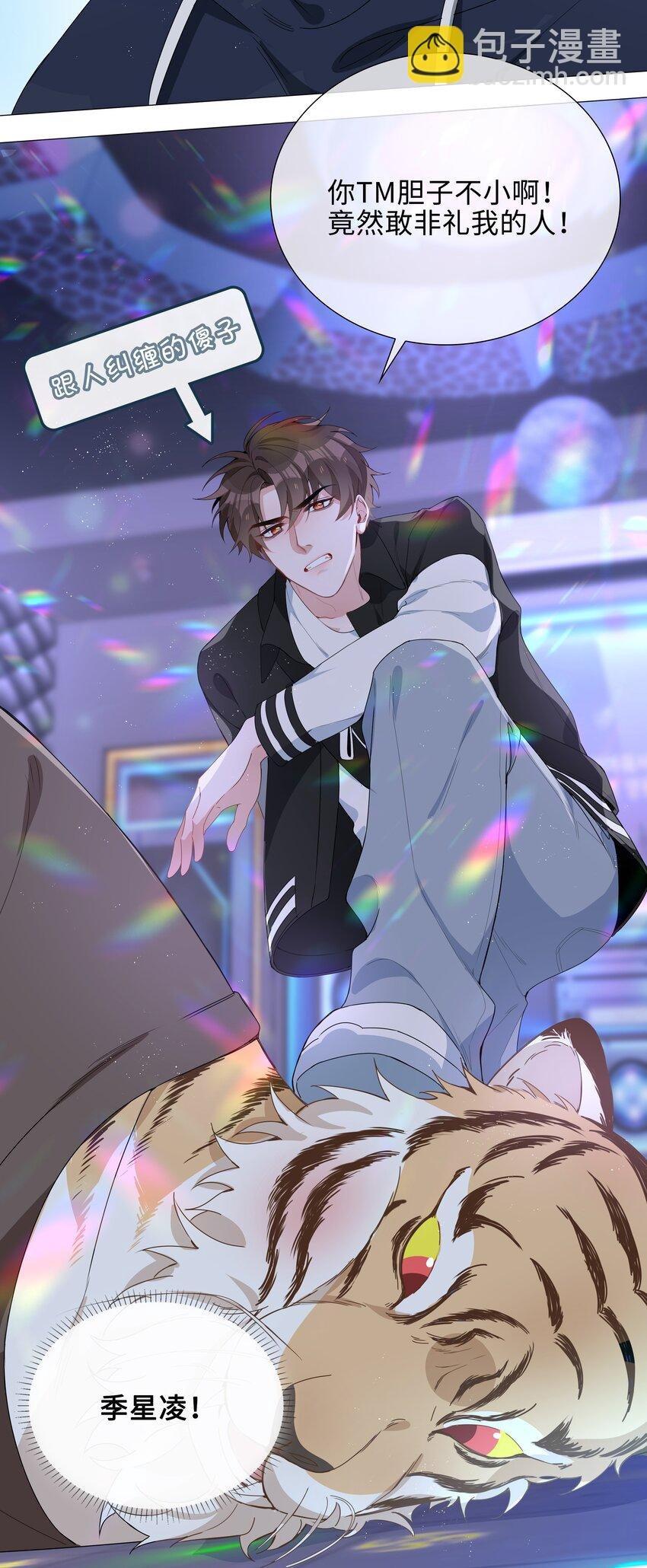 029 调戏