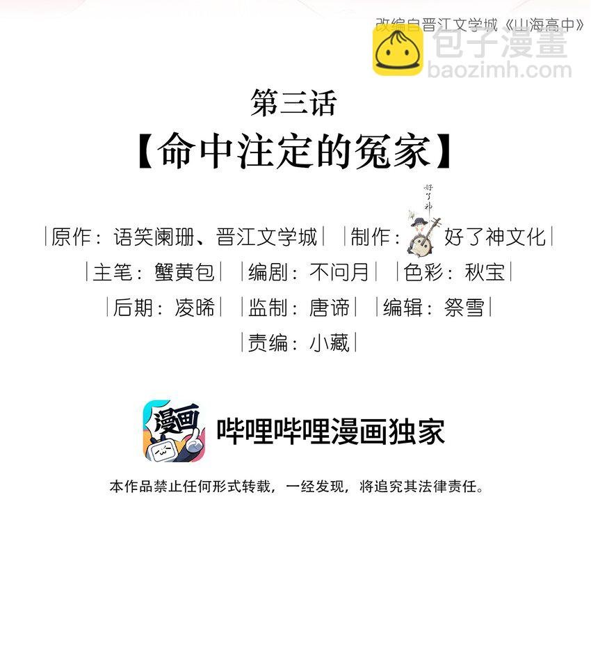 003 命中注定的冤家