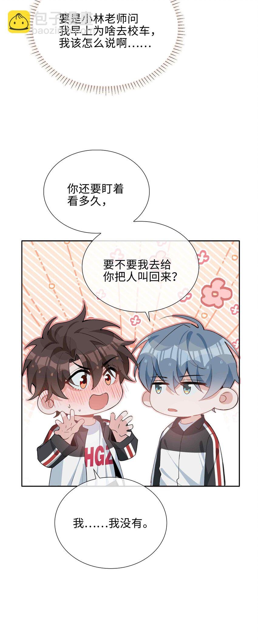 054 你有情敌了哟