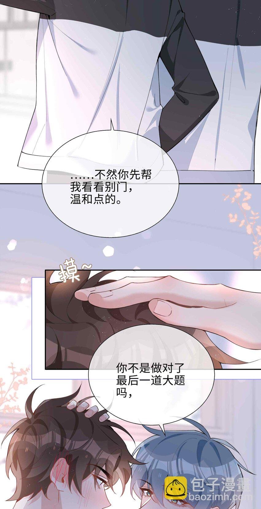 054 你有情敌了哟