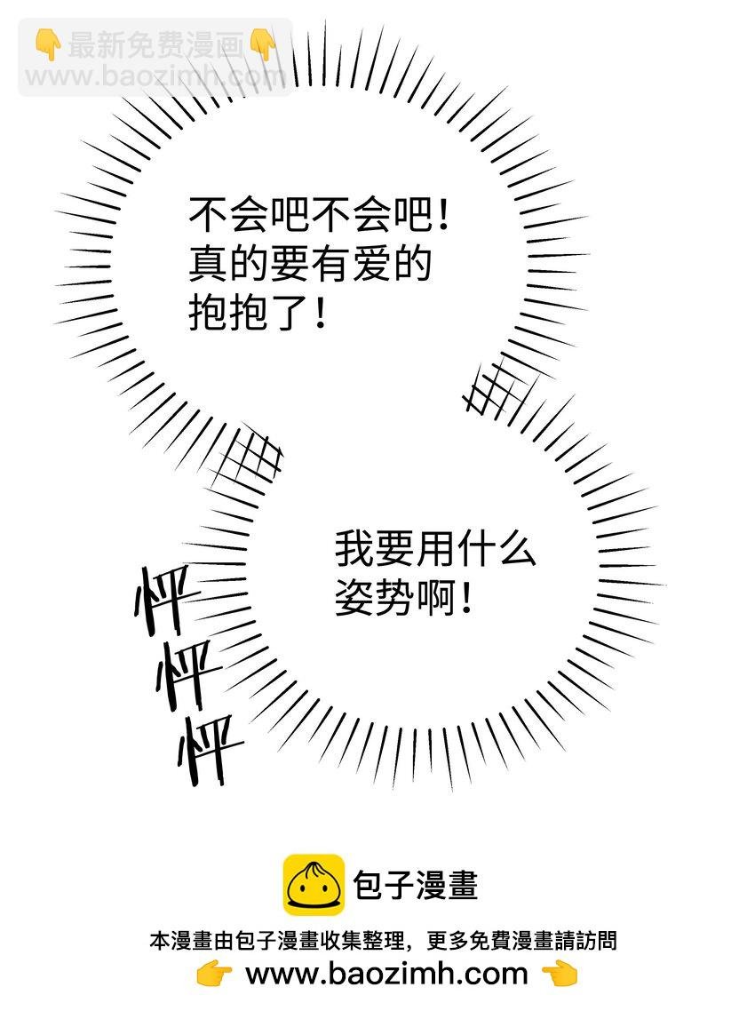 056 爱的抱抱