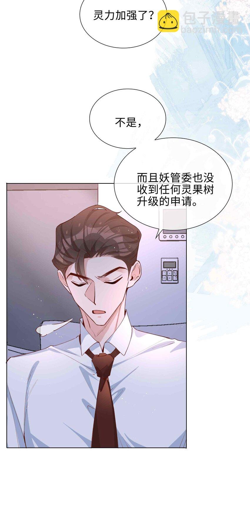 058 变出尾巴了！