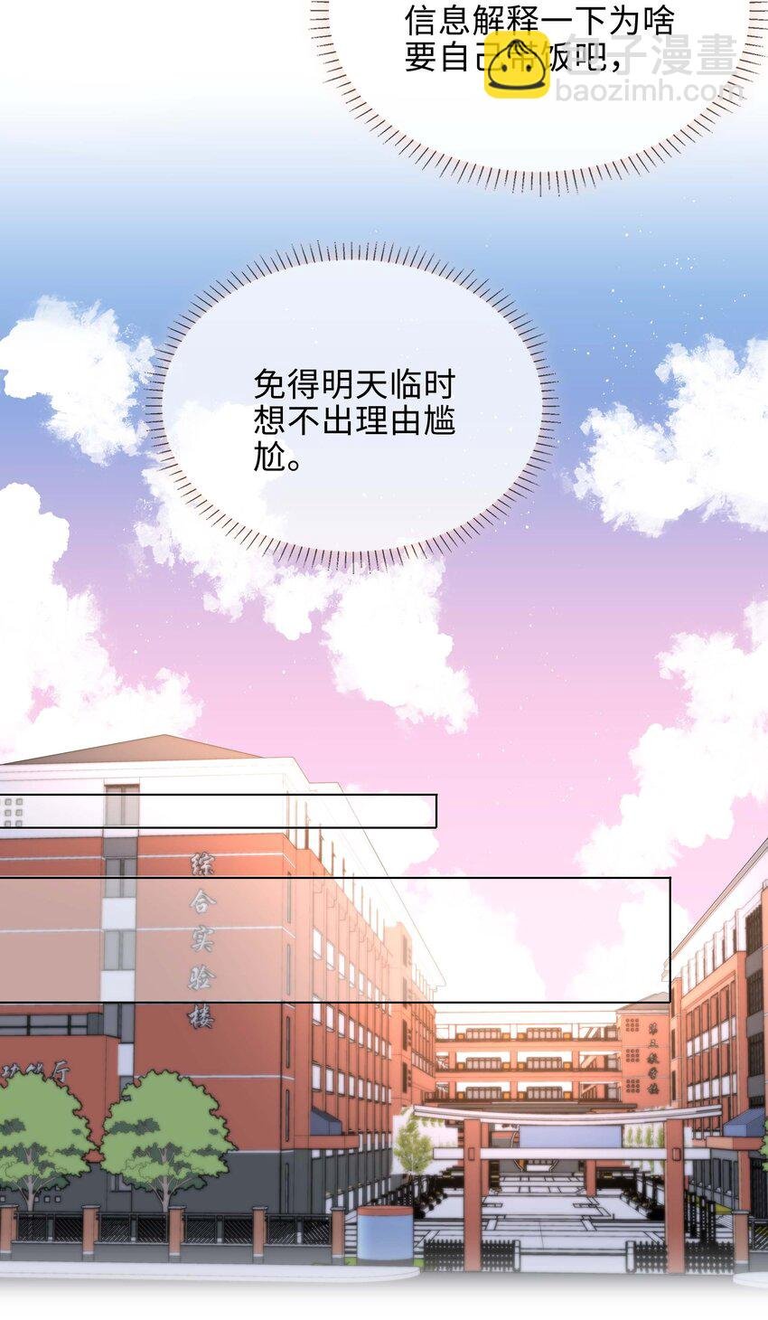 059 你好关心我啊，同桌！