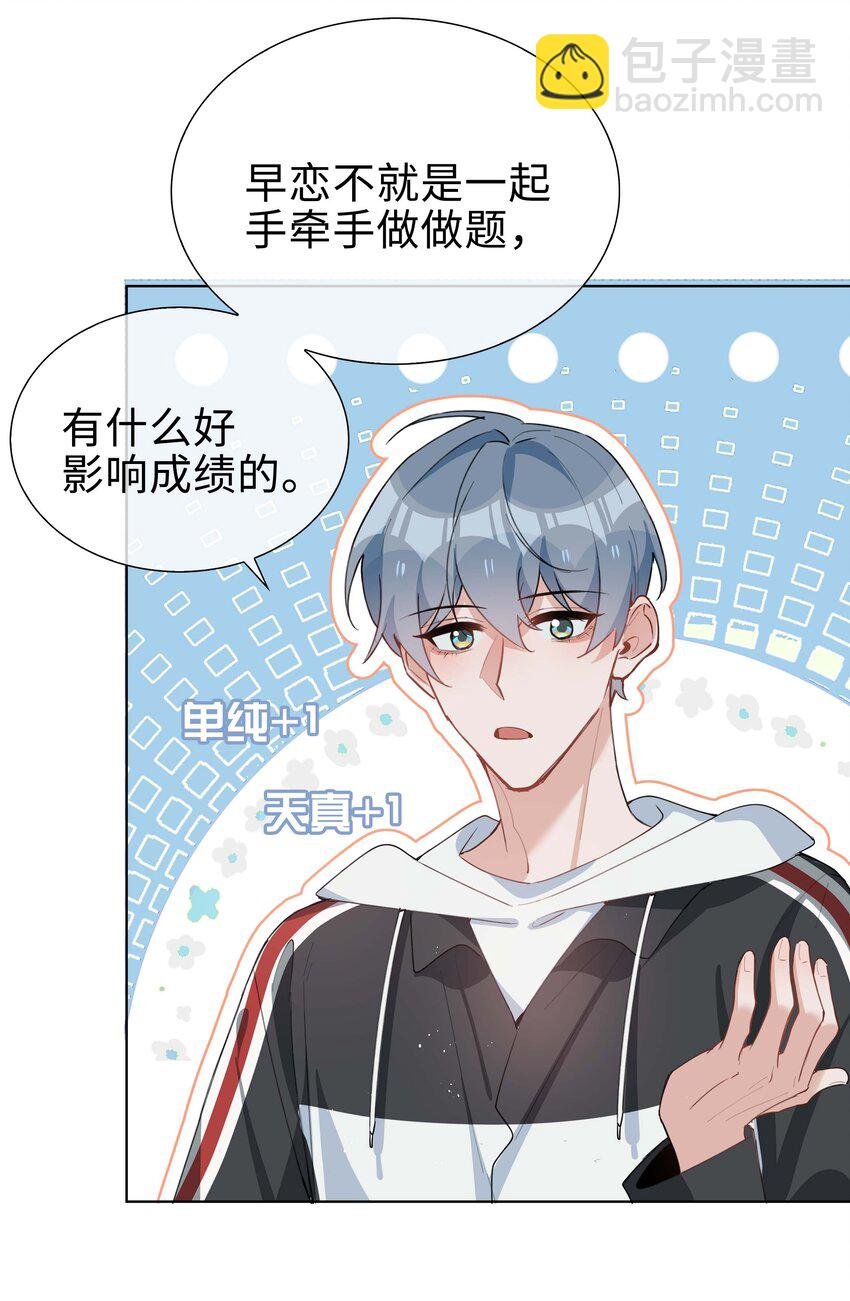 059 你好关心我啊，同桌！
