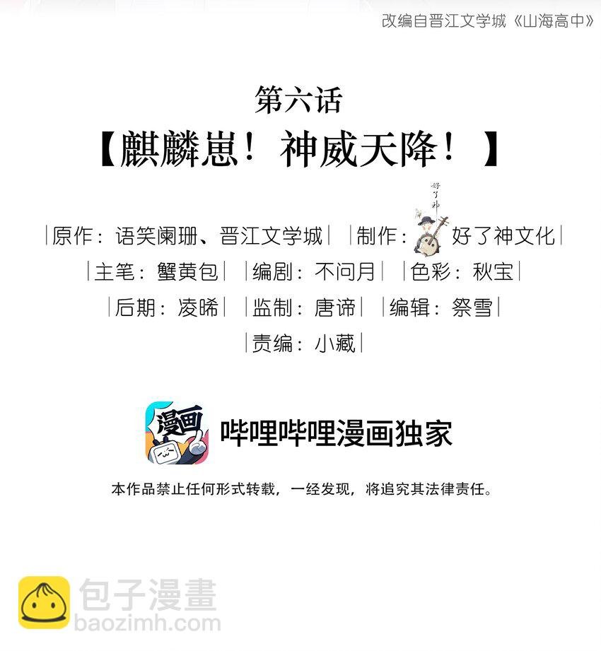 006 麒麟崽！神威天降！