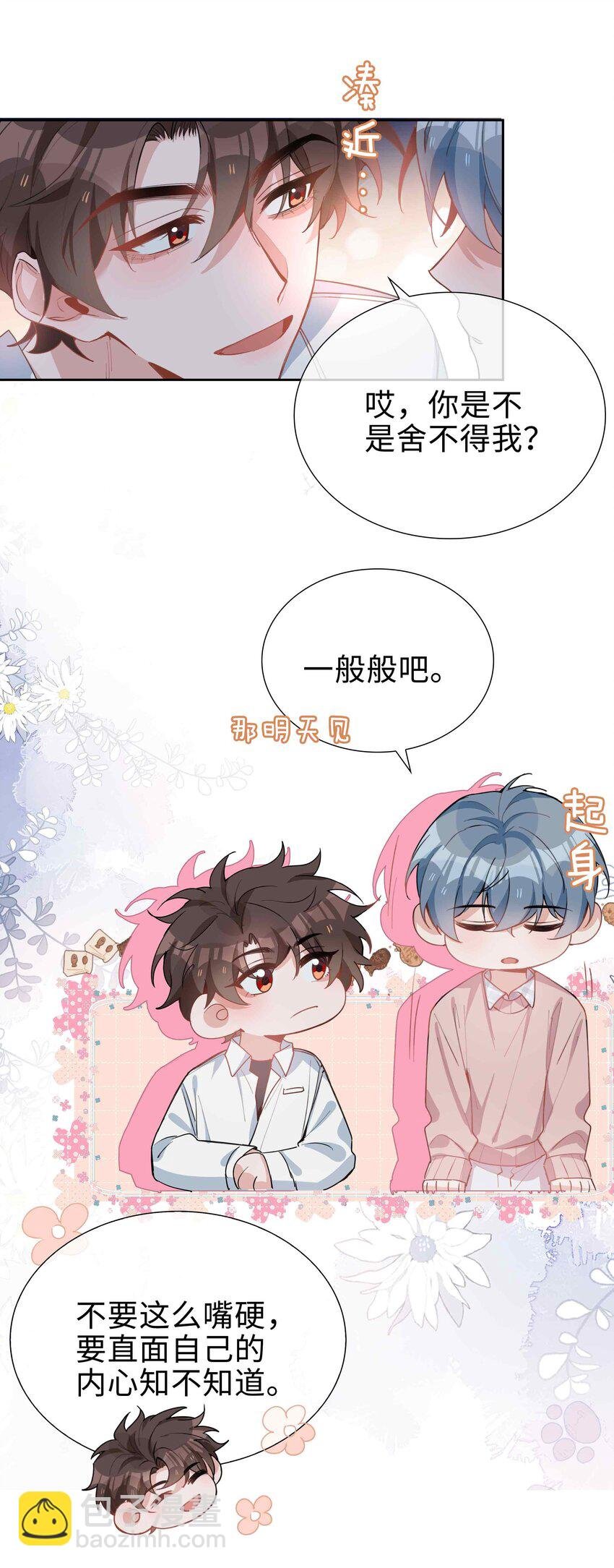 064 换个人早恋？