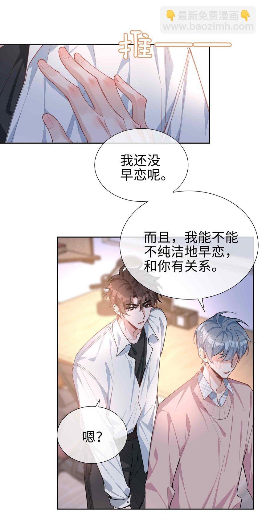 064 换个人早恋？