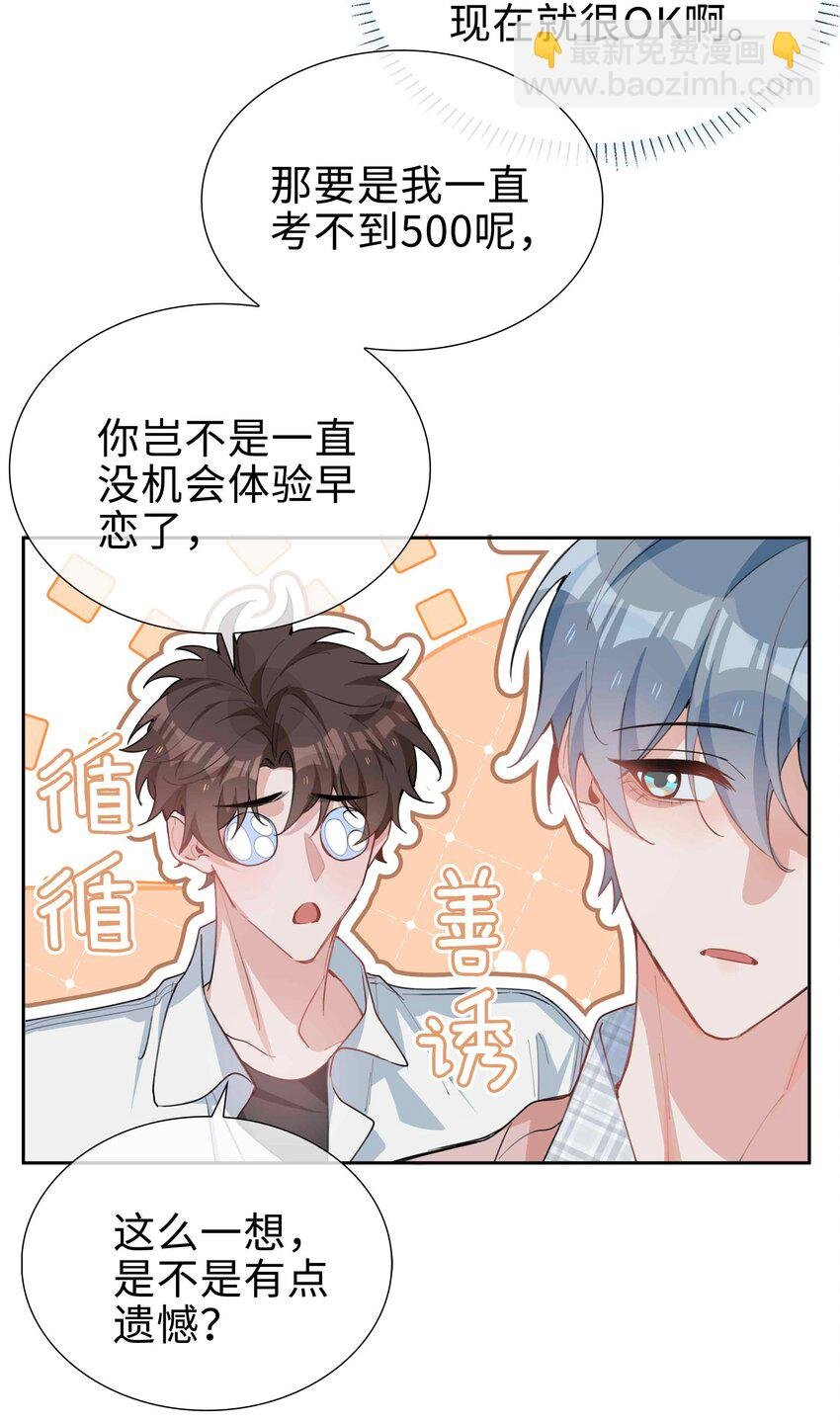 064 换个人早恋？