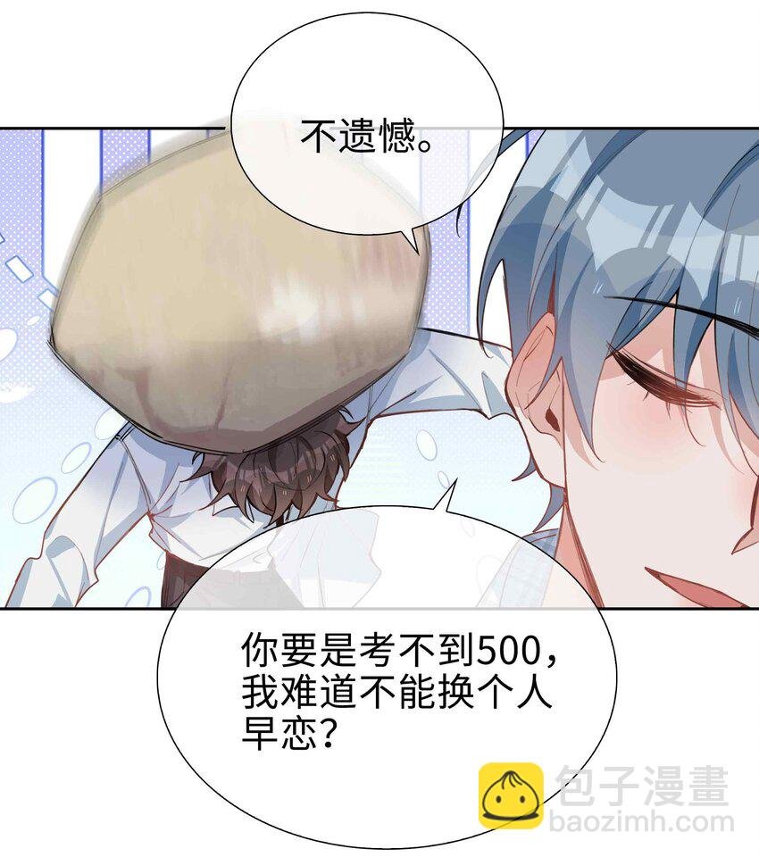 064 换个人早恋？