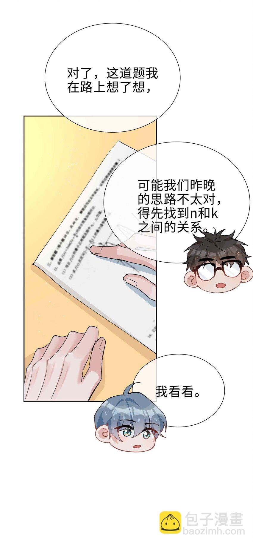 064 换个人早恋？
