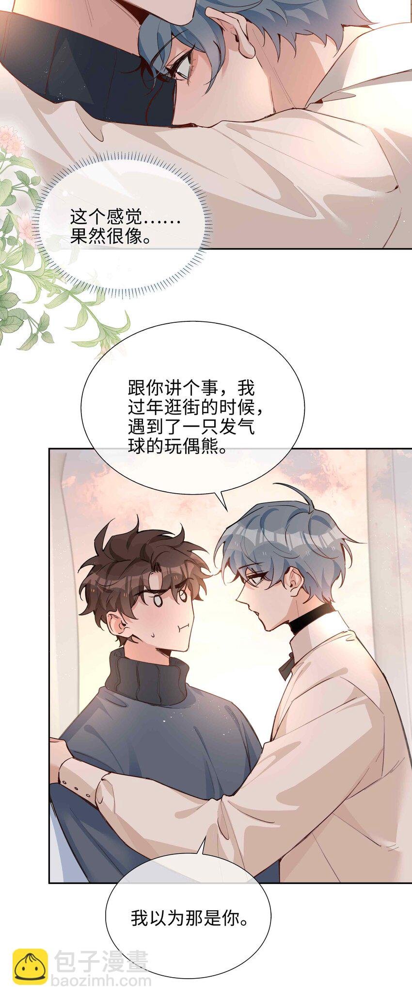 076 反正我就是喜欢你