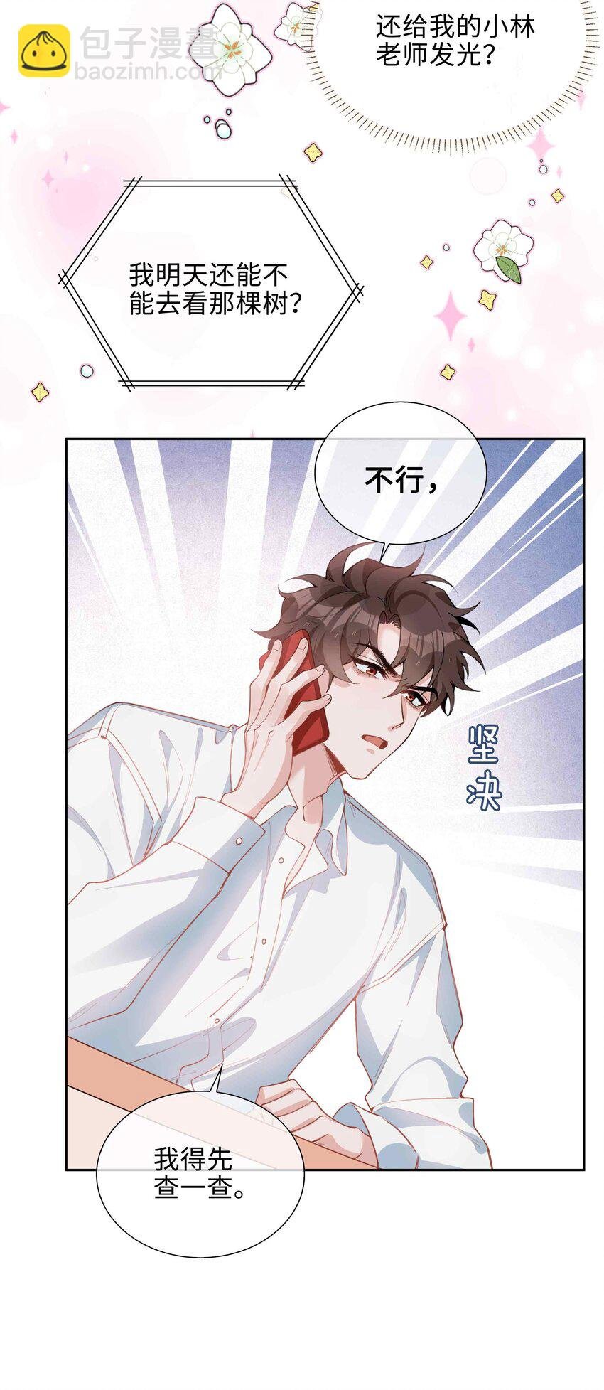 第79话 你觉得我猛不猛？