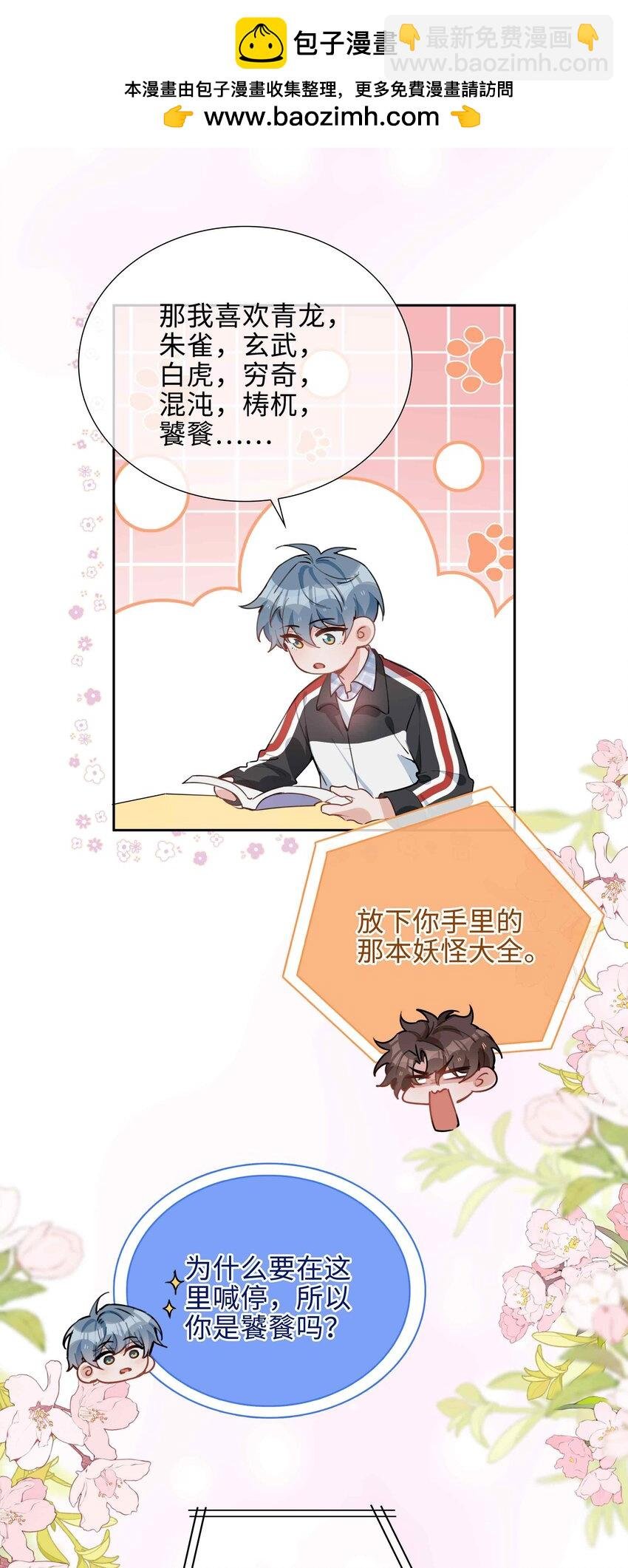 第79话 你觉得我猛不猛？