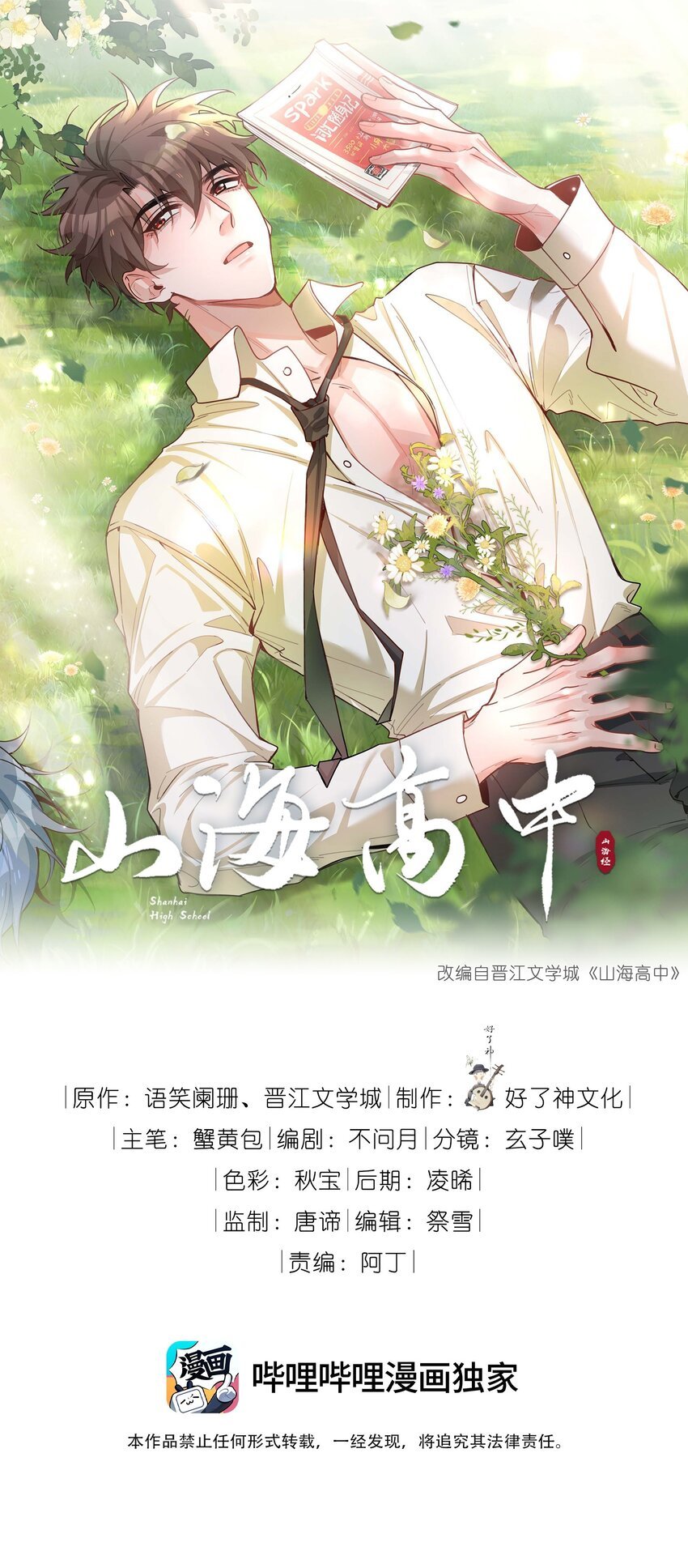 第80话 原来他是麒麟！