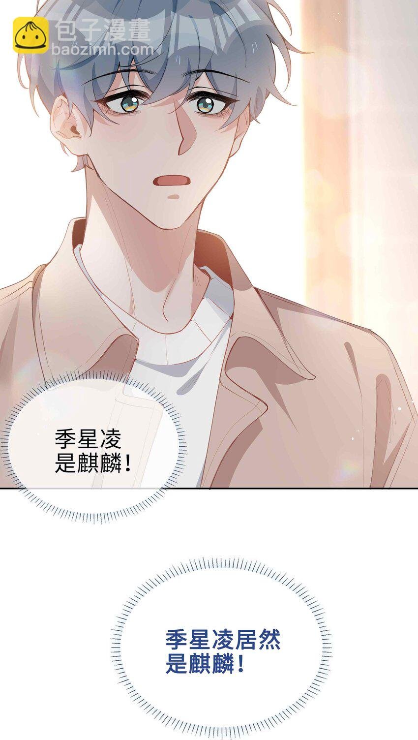 第80话 原来他是麒麟！