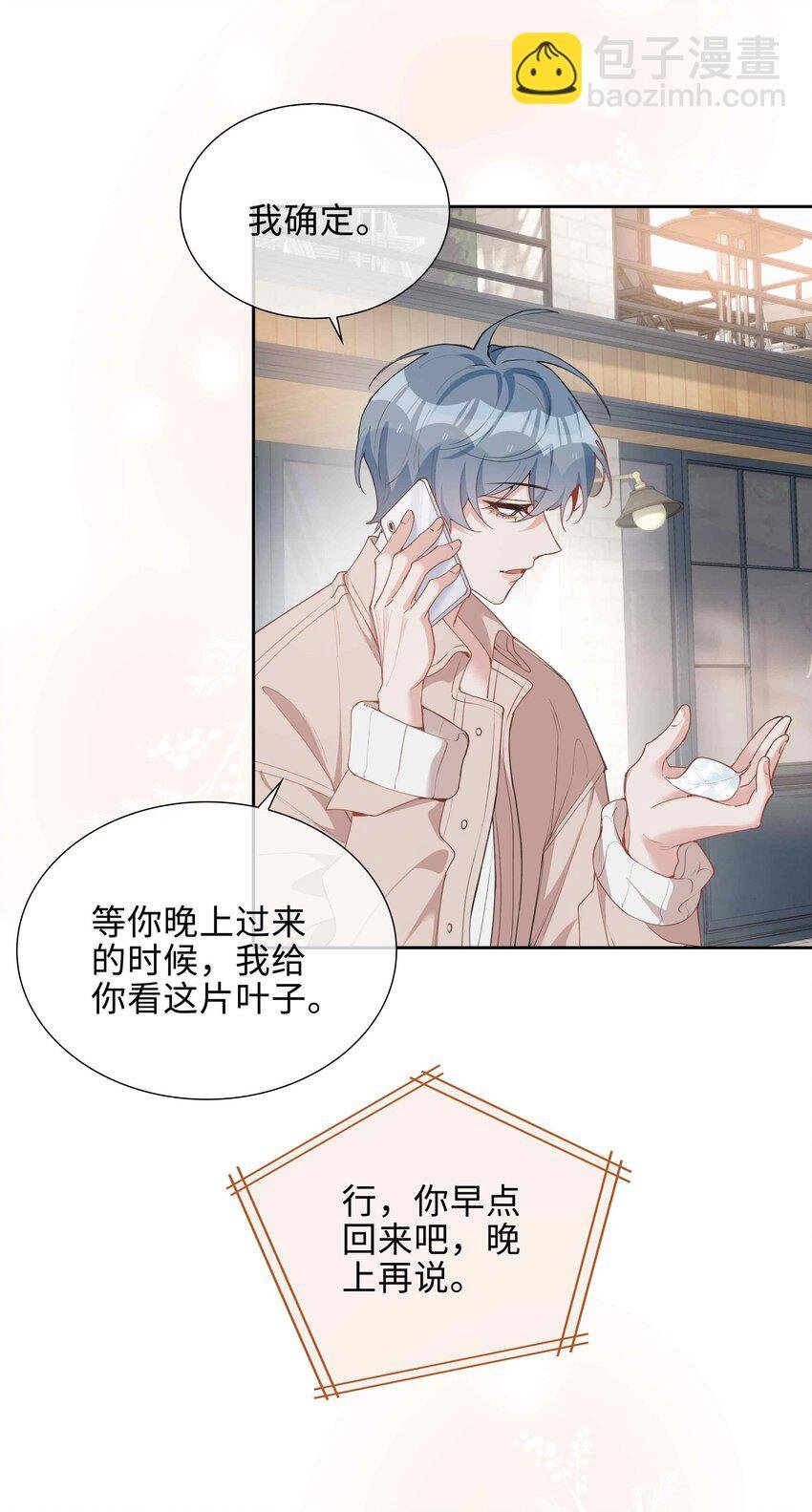 第80话 原来他是麒麟！