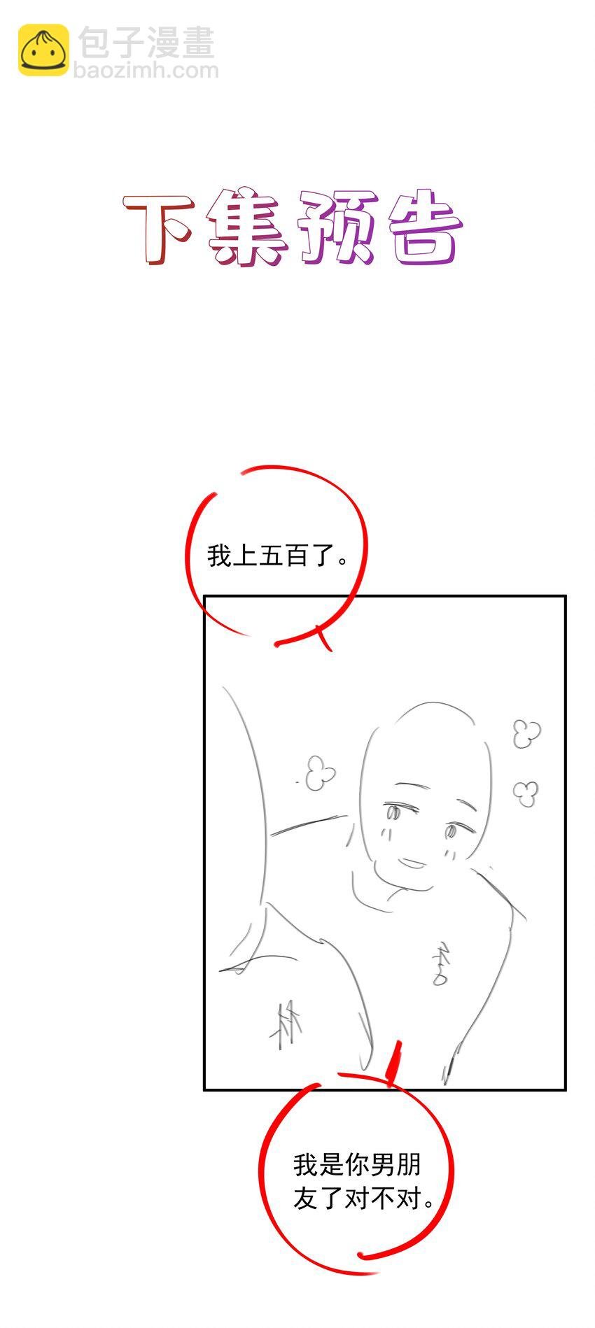 第80话 原来他是麒麟！