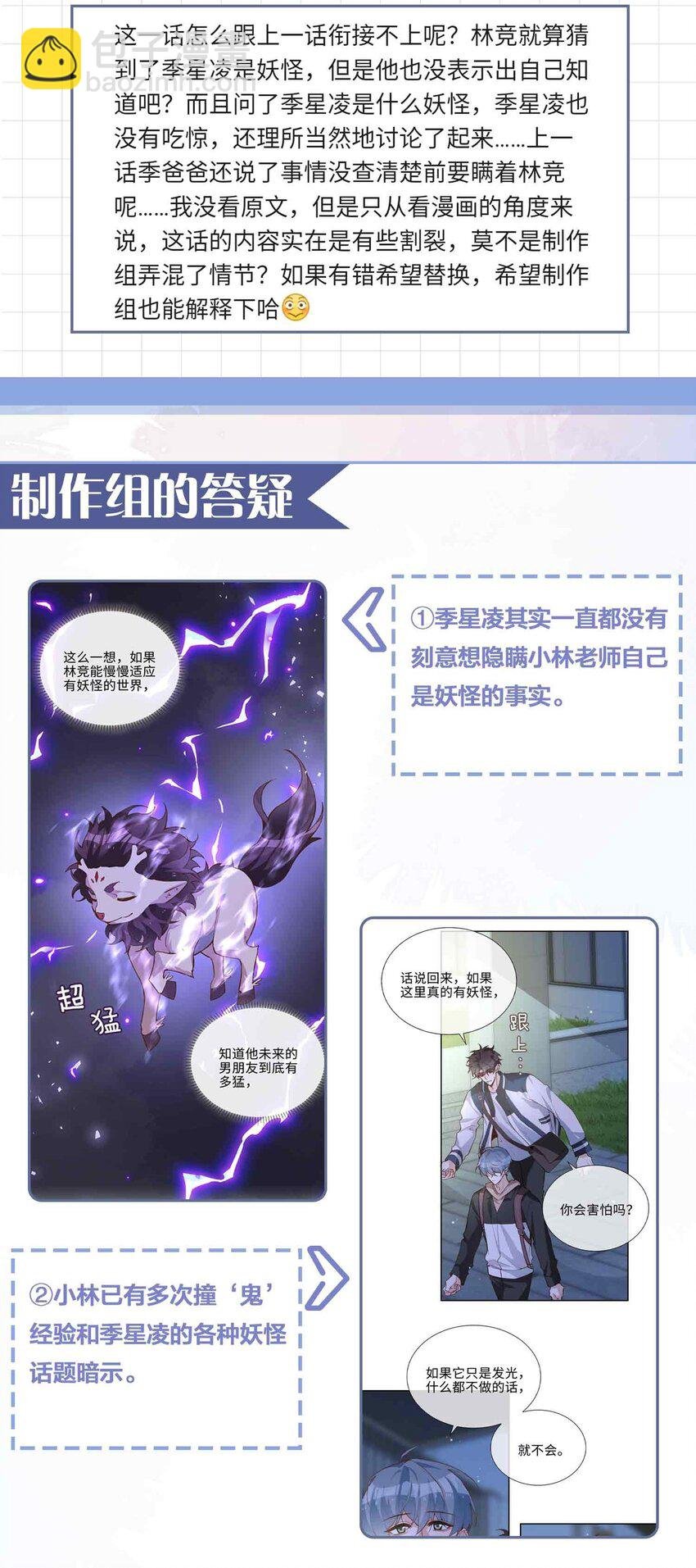 第80话 原来他是麒麟！