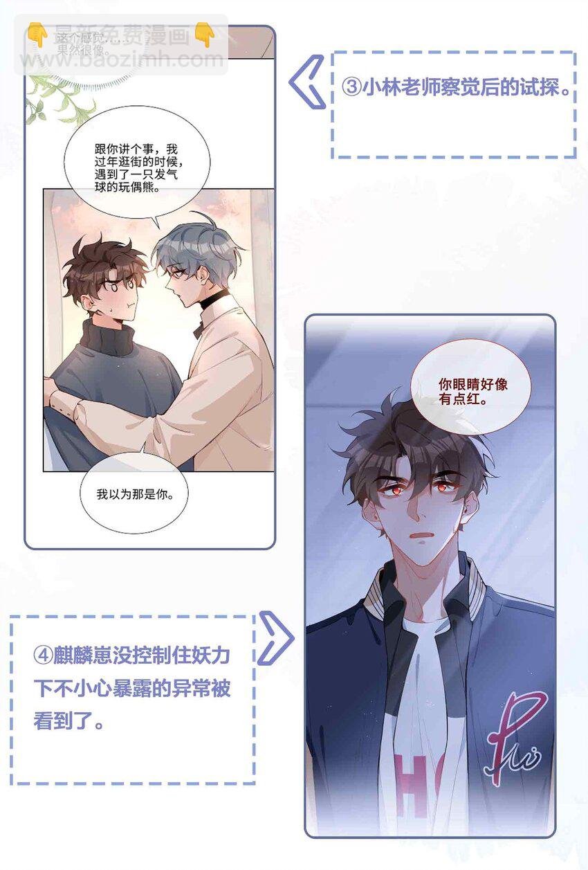 第80话 原来他是麒麟！