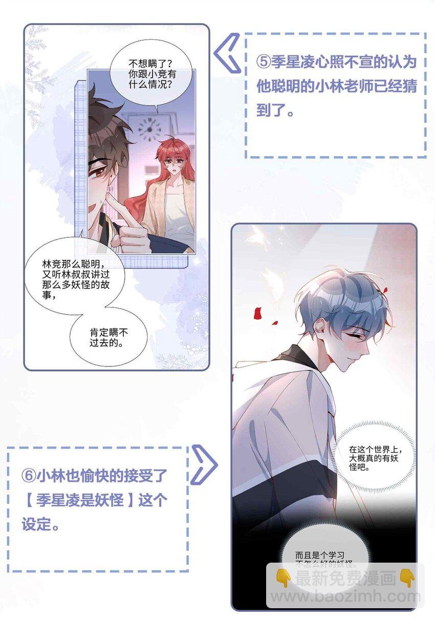 第80话 原来他是麒麟！