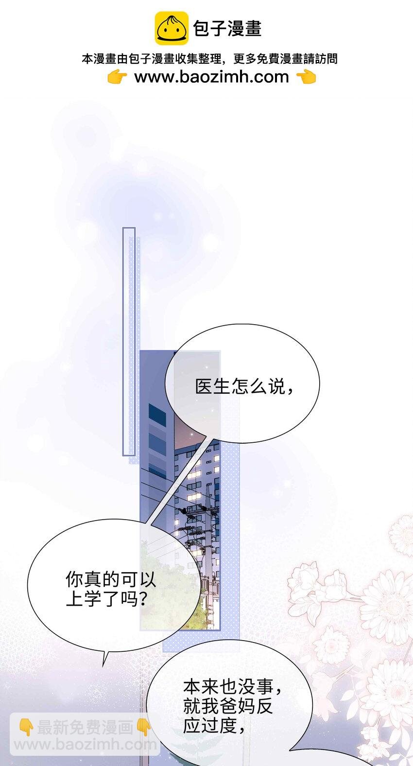 第81话 我想摸摸你的尾巴~