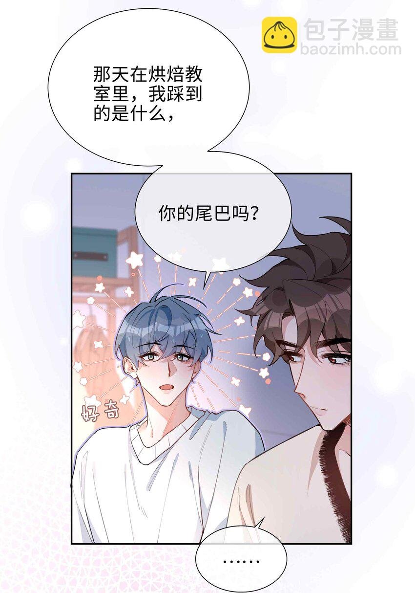 第81话 我想摸摸你的尾巴~