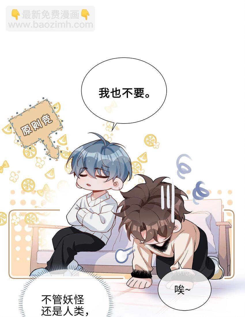 第81话 我想摸摸你的尾巴~