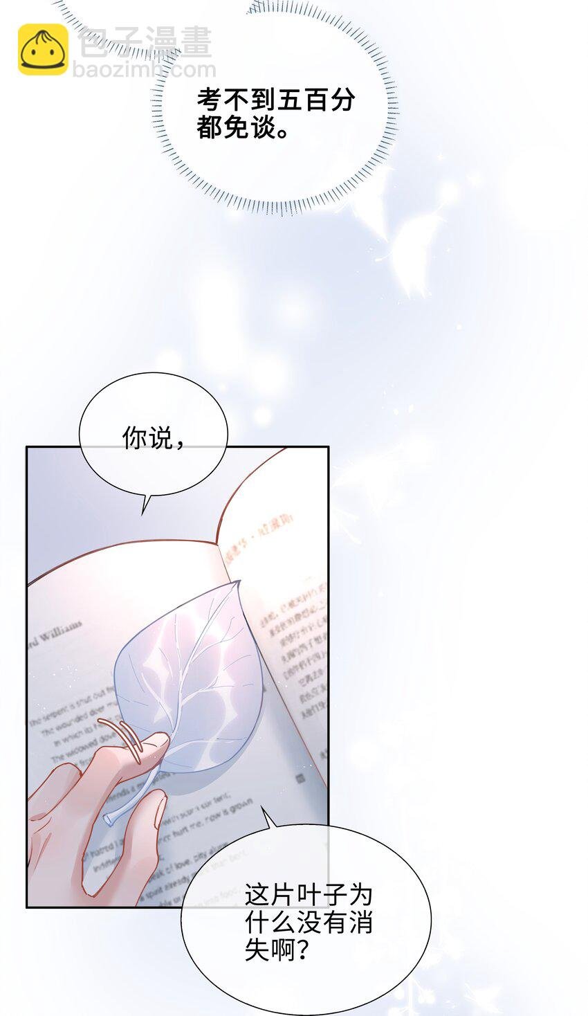第81话 我想摸摸你的尾巴~