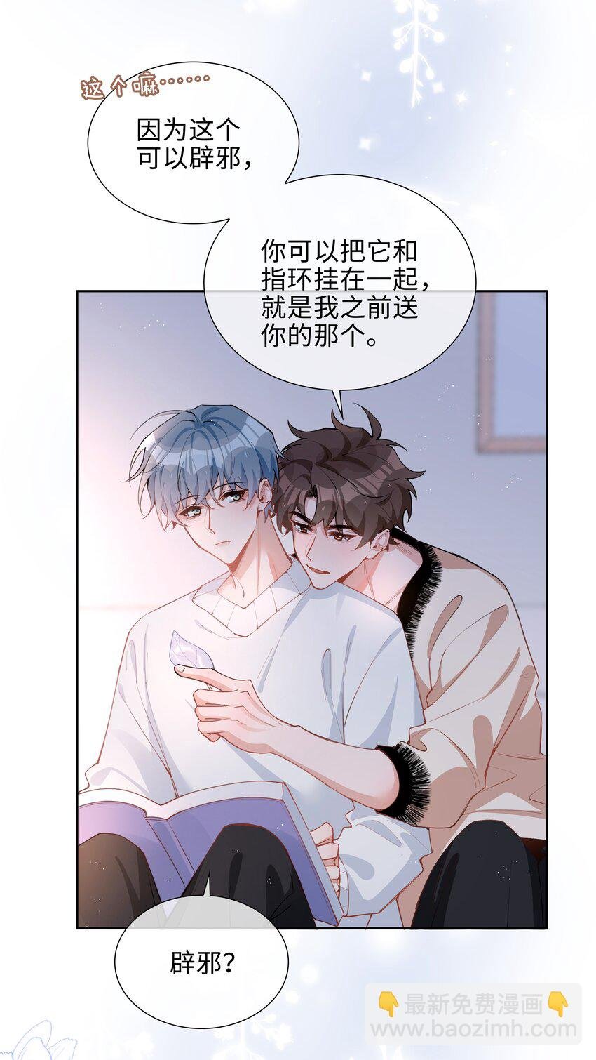 第81话 我想摸摸你的尾巴~