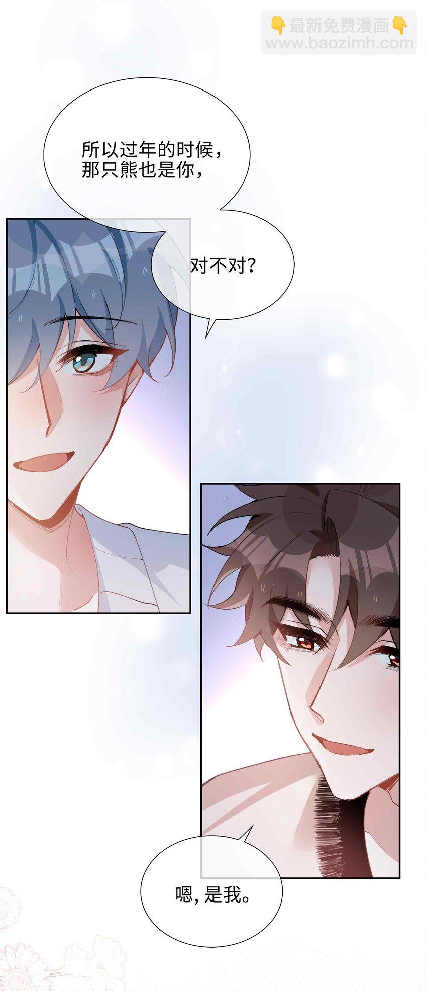 第81话 我想摸摸你的尾巴~